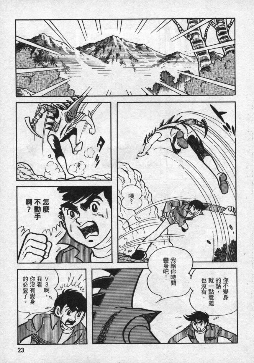 【假面骑士V3】漫画-（VOL02）章节漫画下拉式图片-18.jpg