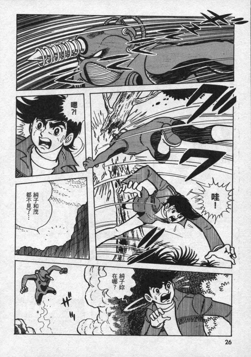 【假面骑士V3】漫画-（VOL02）章节漫画下拉式图片-20.jpg