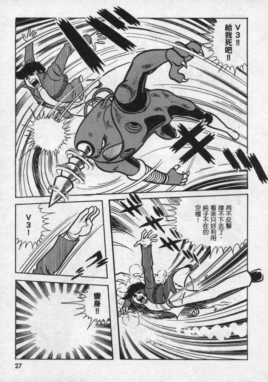 【假面骑士V3】漫画-（VOL02）章节漫画下拉式图片-21.jpg