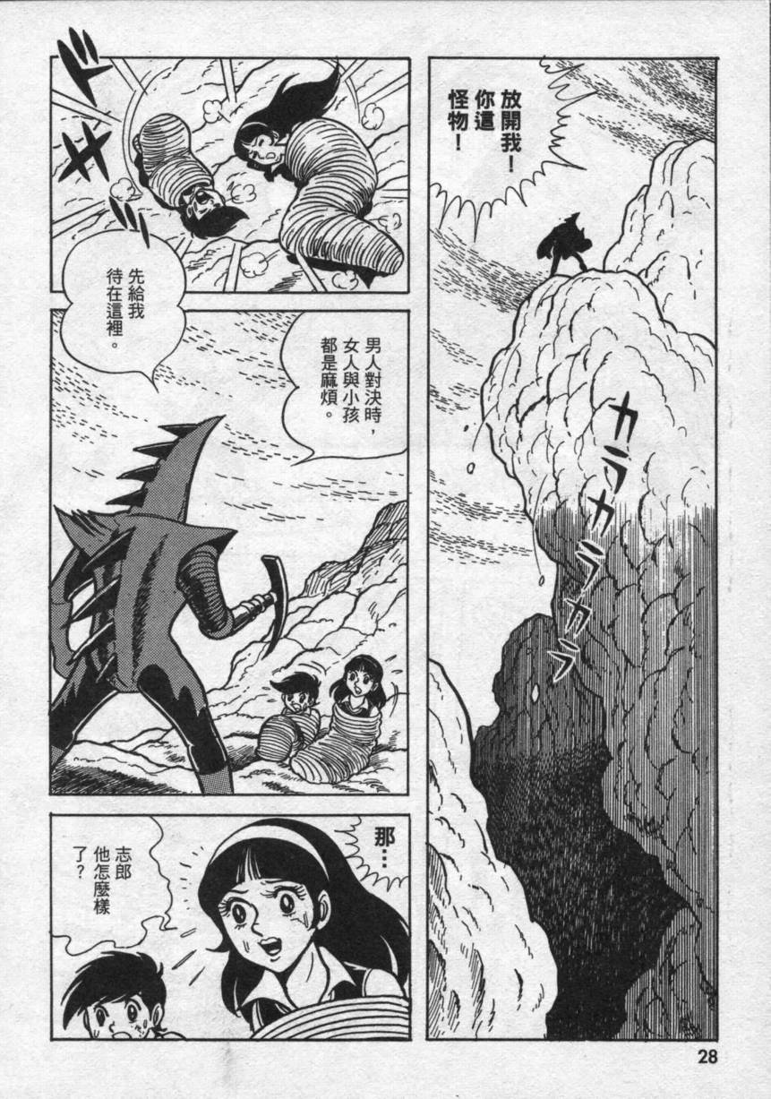 【假面骑士V3】漫画-（VOL02）章节漫画下拉式图片-22.jpg