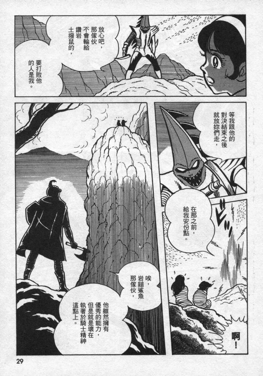 【假面骑士V3】漫画-（VOL02）章节漫画下拉式图片-23.jpg