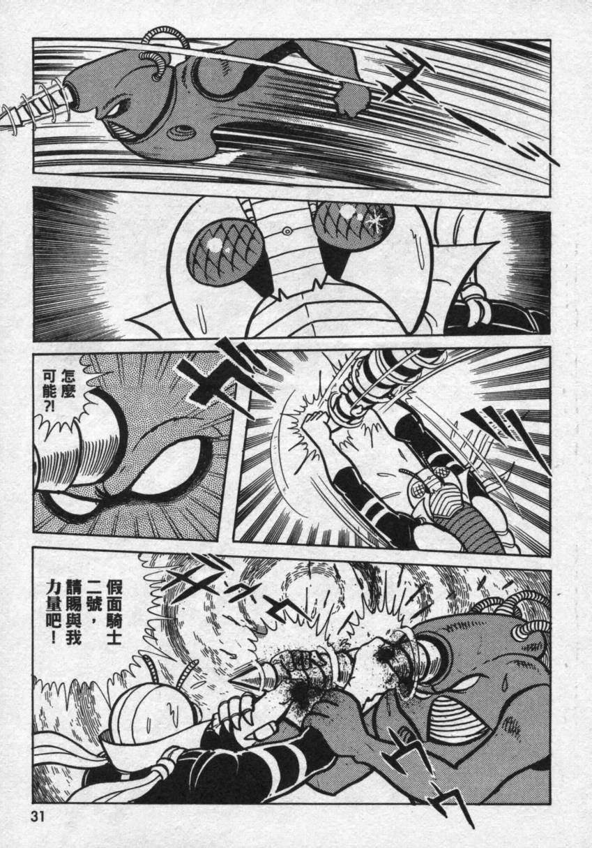 【假面骑士V3】漫画-（VOL02）章节漫画下拉式图片-25.jpg
