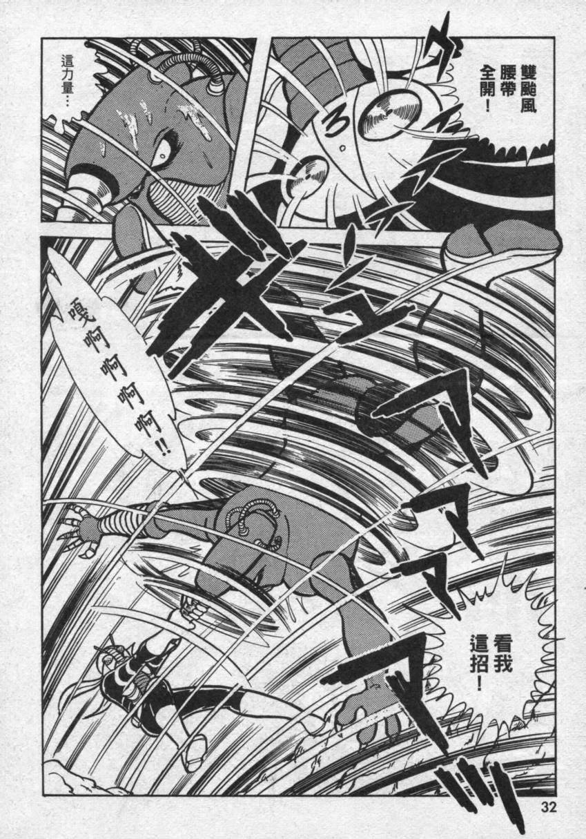 【假面骑士V3】漫画-（VOL02）章节漫画下拉式图片-26.jpg