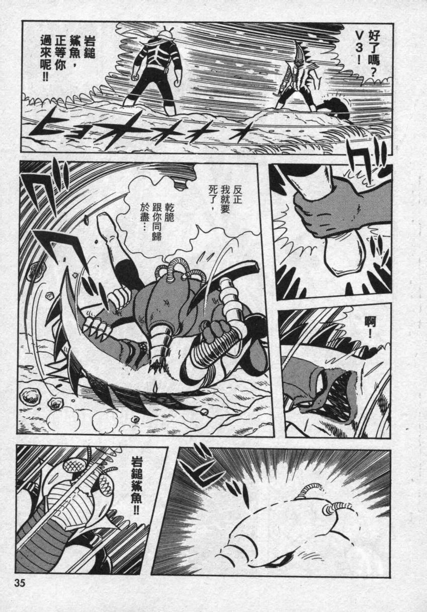 【假面骑士V3】漫画-（VOL02）章节漫画下拉式图片-27.jpg