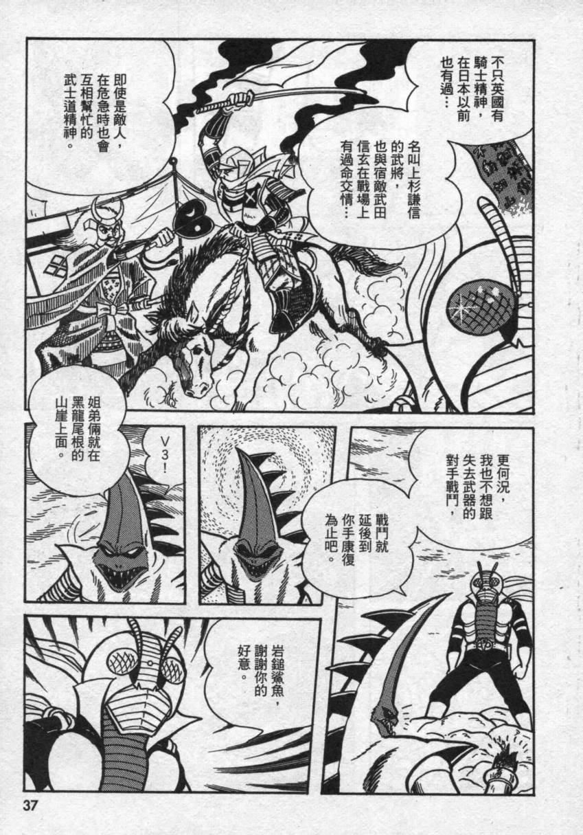 【假面骑士V3】漫画-（VOL02）章节漫画下拉式图片-28.jpg
