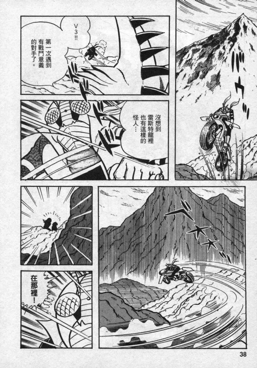 【假面骑士V3】漫画-（VOL02）章节漫画下拉式图片-29.jpg