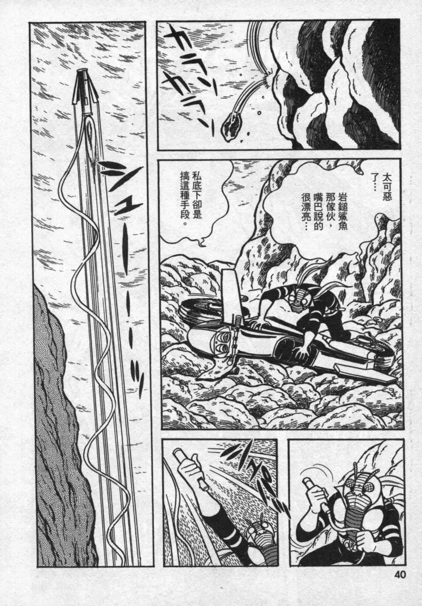 【假面骑士V3】漫画-（VOL02）章节漫画下拉式图片-30.jpg