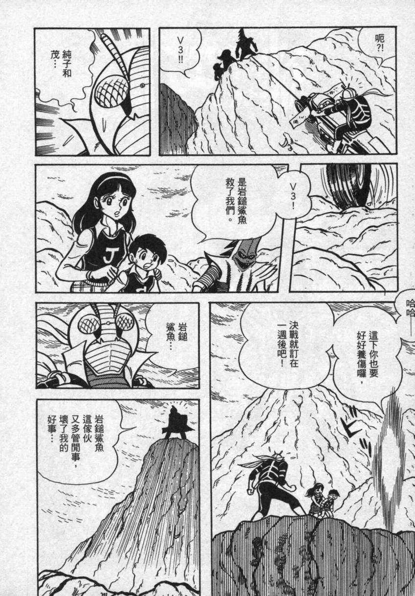 【假面骑士V3】漫画-（VOL02）章节漫画下拉式图片-32.jpg