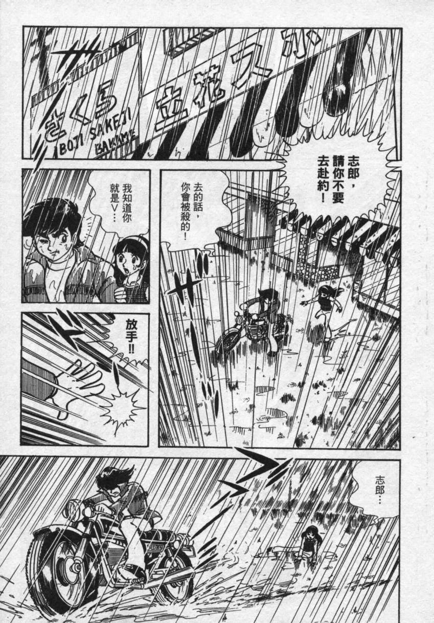 【假面骑士V3】漫画-（VOL02）章节漫画下拉式图片-33.jpg