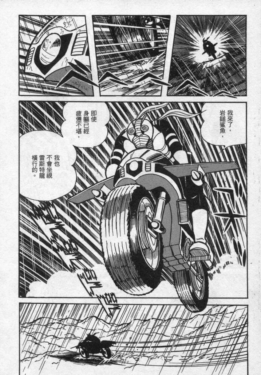 【假面骑士V3】漫画-（VOL02）章节漫画下拉式图片-34.jpg