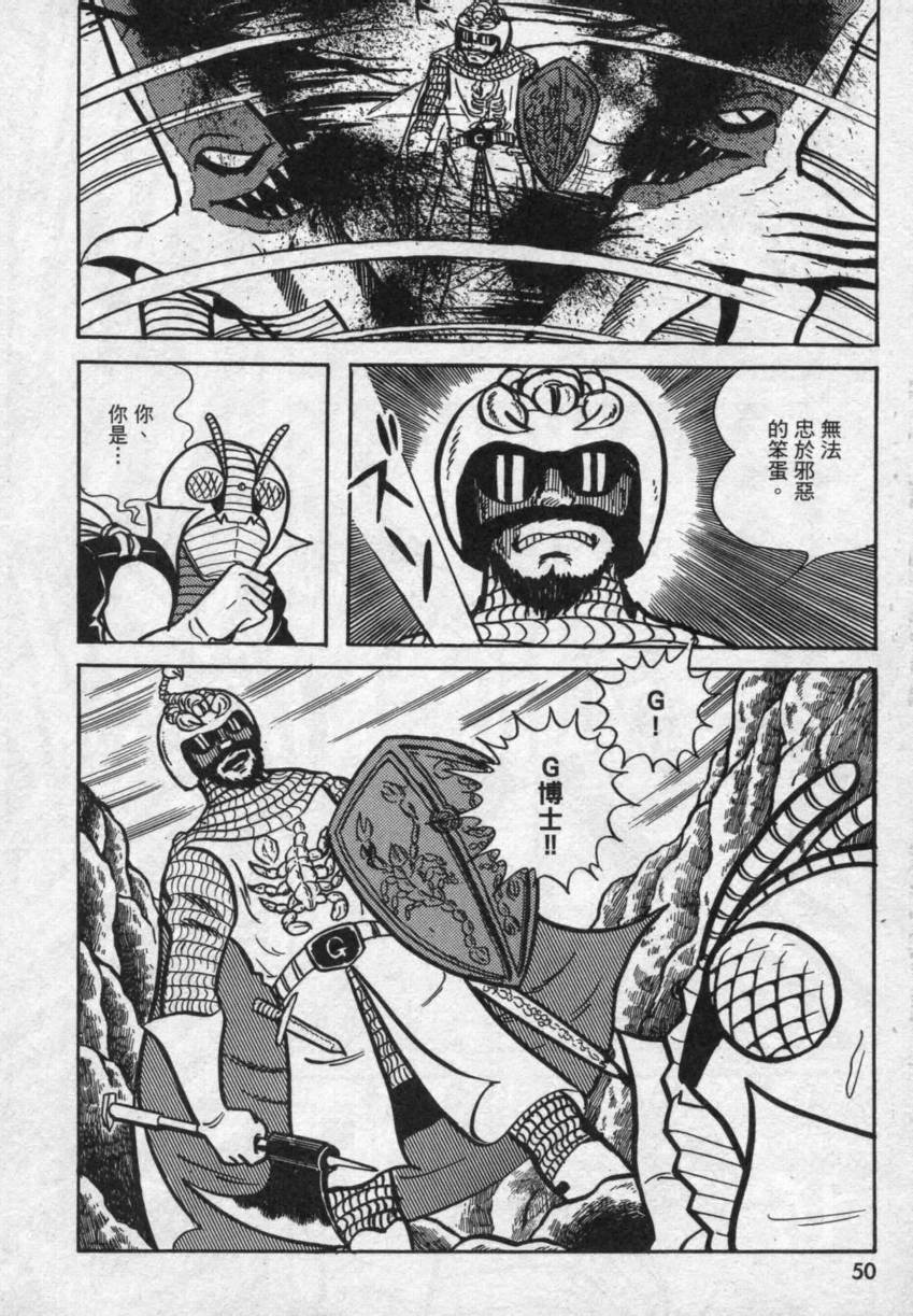 【假面骑士V3】漫画-（VOL02）章节漫画下拉式图片-39.jpg