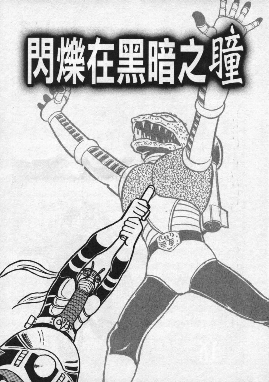 【假面骑士V3】漫画-（VOL02）章节漫画下拉式图片-40.jpg