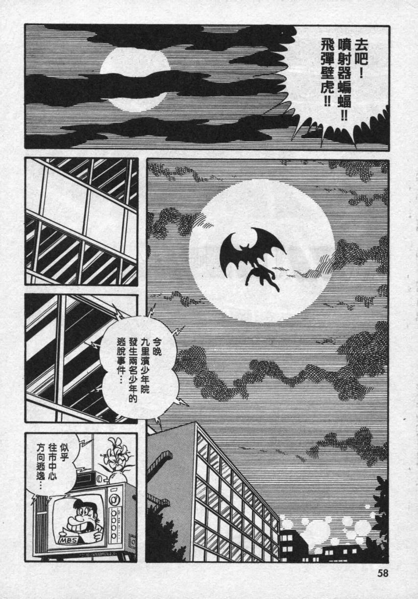 【假面骑士V3】漫画-（VOL02）章节漫画下拉式图片-46.jpg