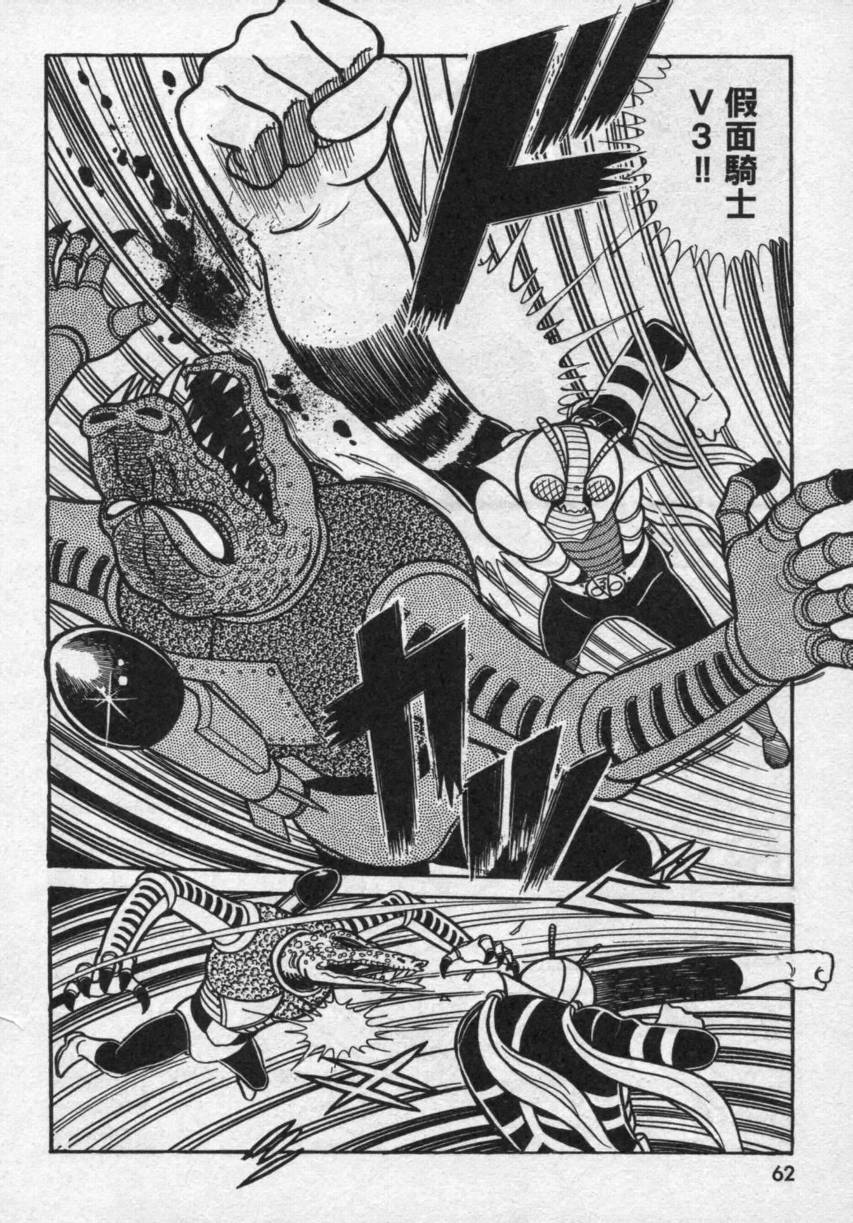 【假面骑士V3】漫画-（VOL02）章节漫画下拉式图片-49.jpg