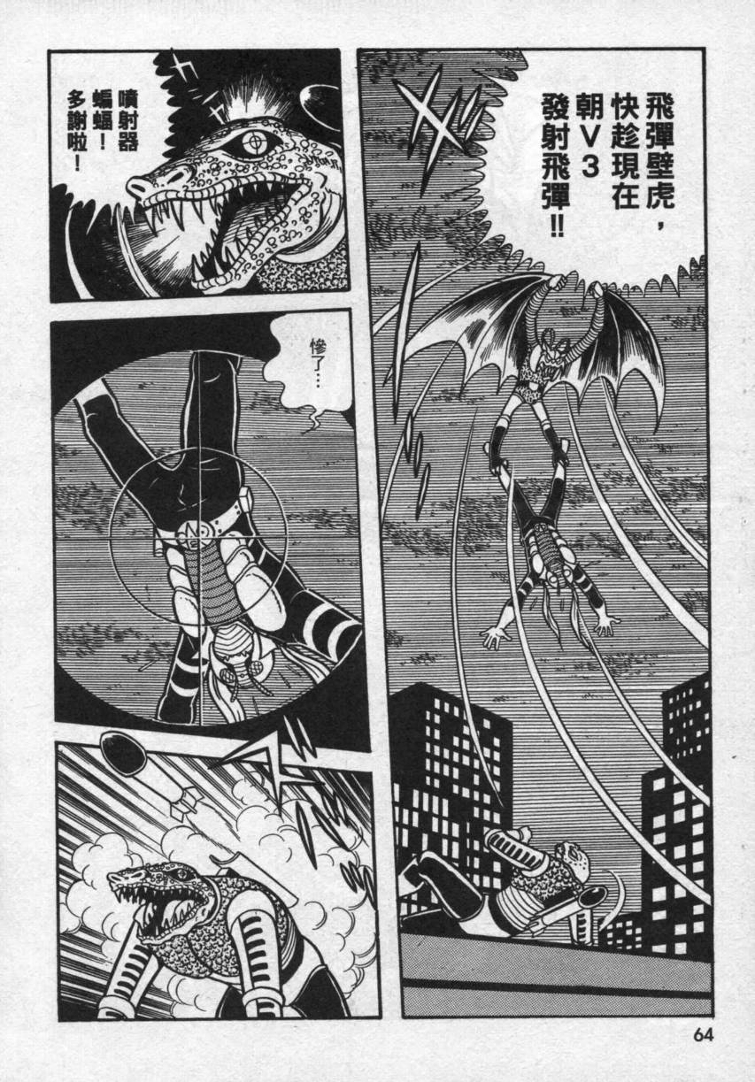 【假面骑士V3】漫画-（VOL02）章节漫画下拉式图片-51.jpg