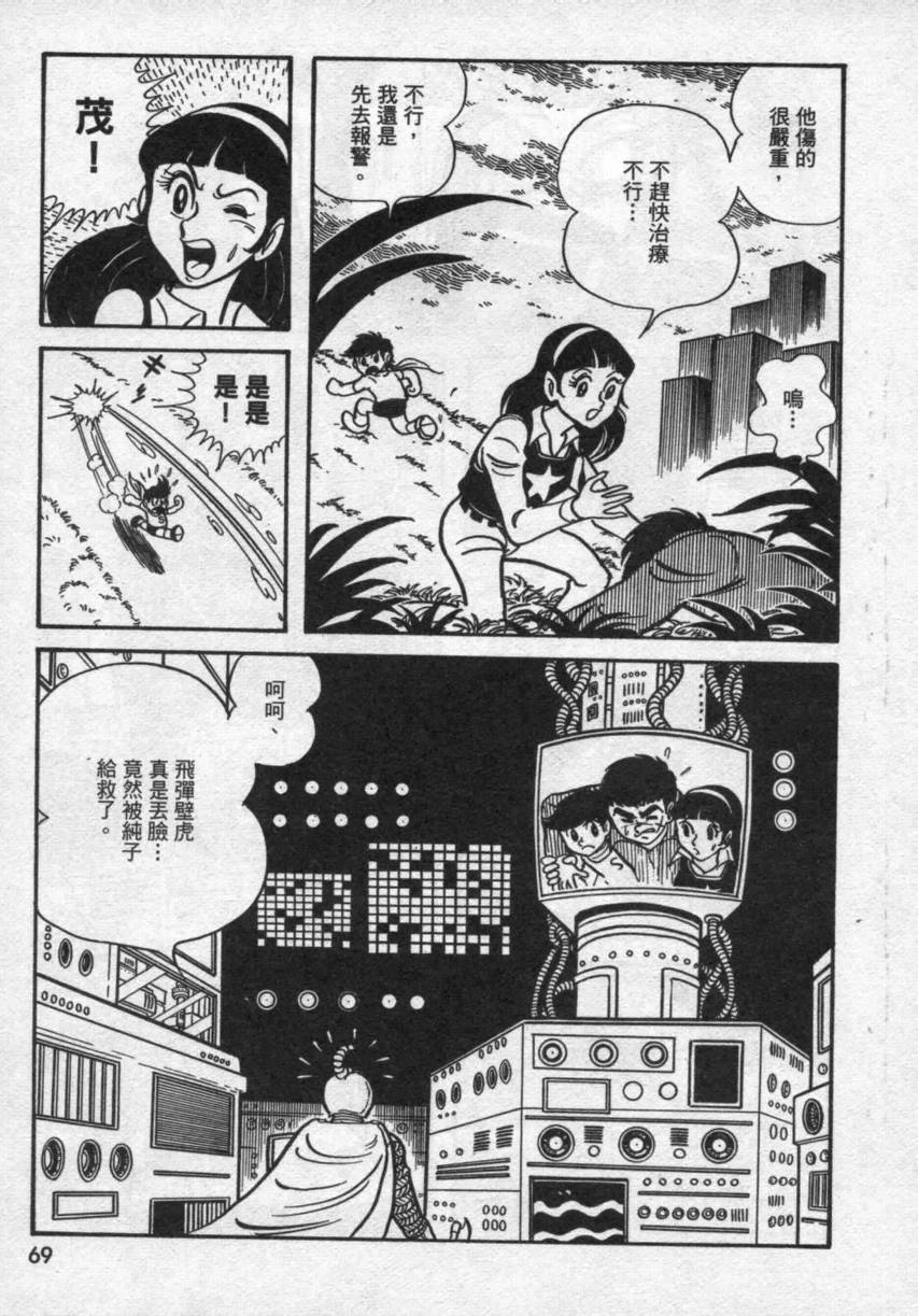 【假面骑士V3】漫画-（VOL02）章节漫画下拉式图片-52.jpg