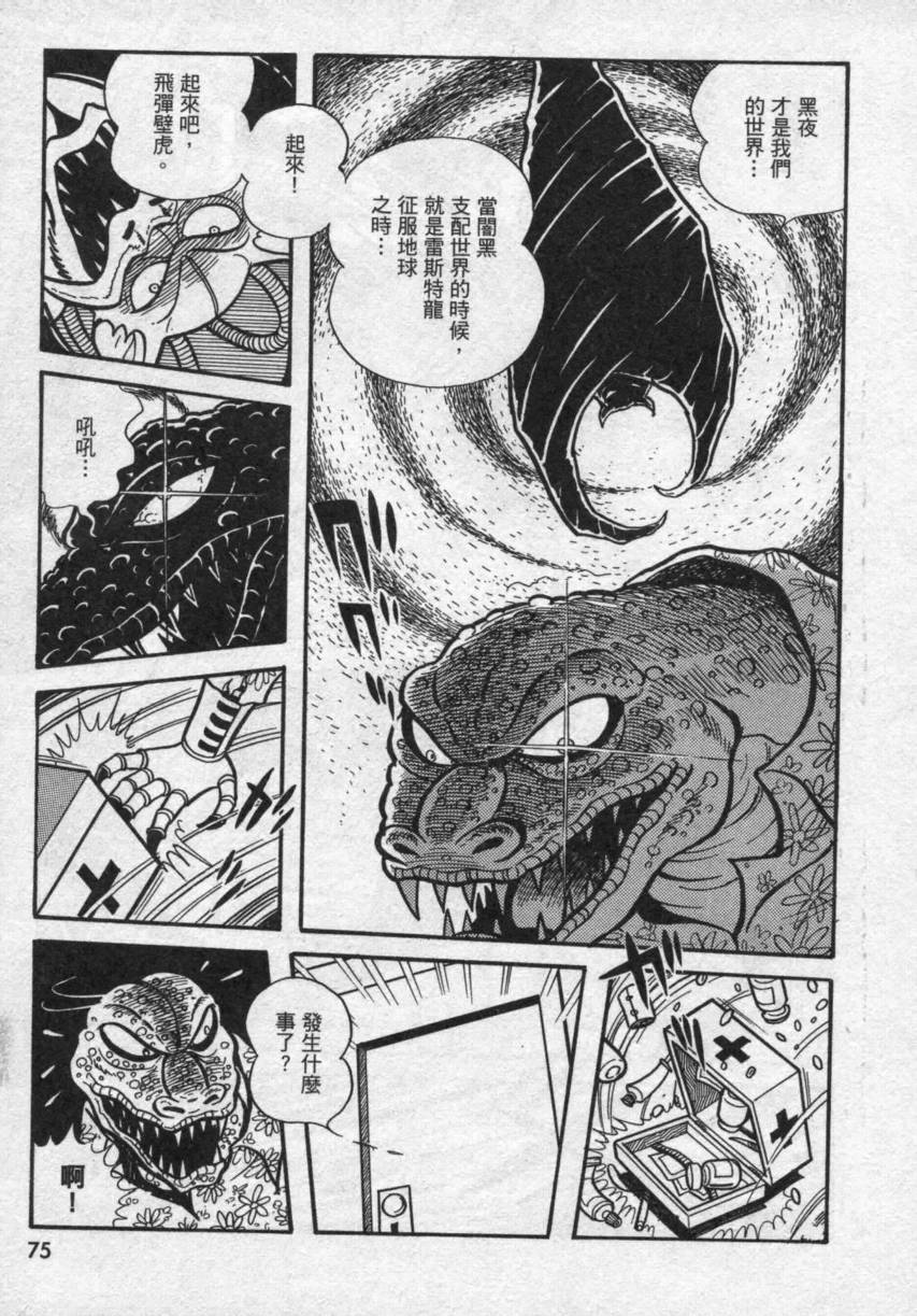 【假面骑士V3】漫画-（VOL02）章节漫画下拉式图片-54.jpg