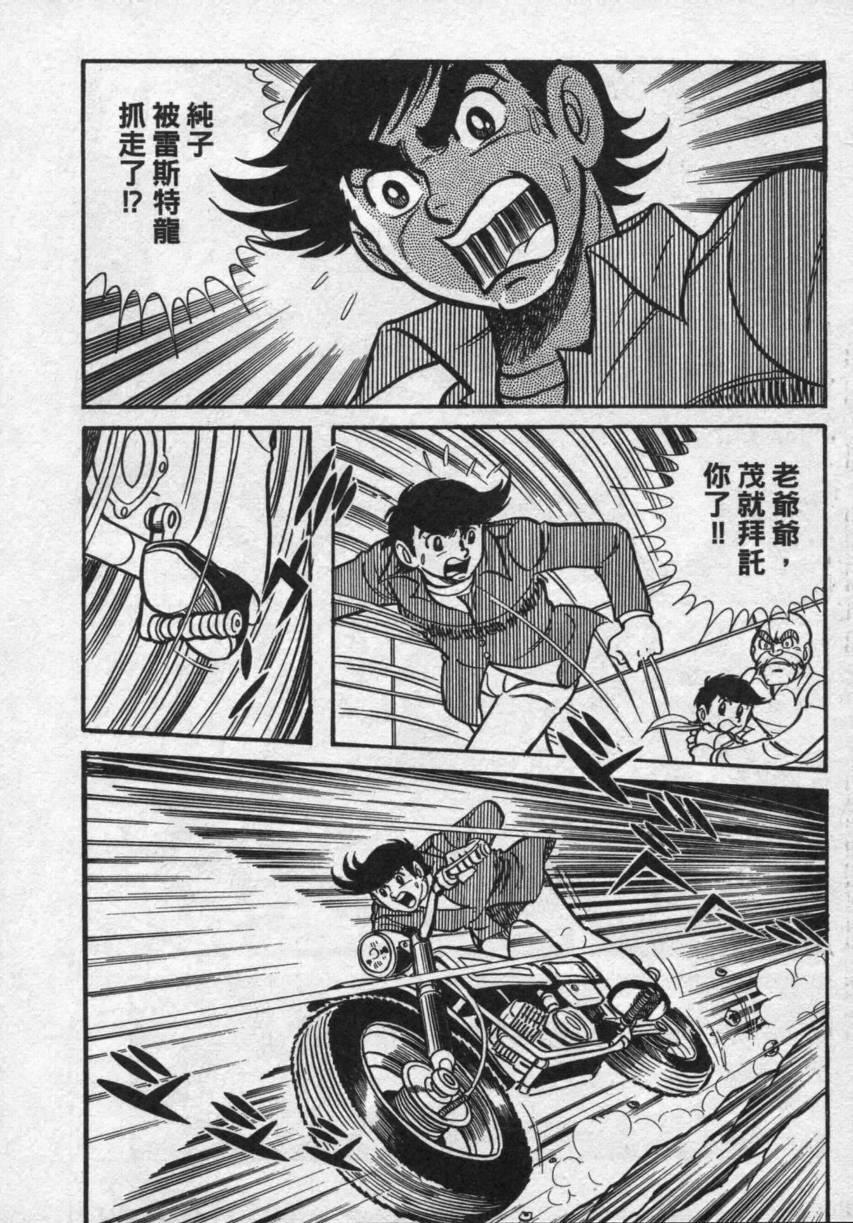 【假面骑士V3】漫画-（VOL02）章节漫画下拉式图片-56.jpg