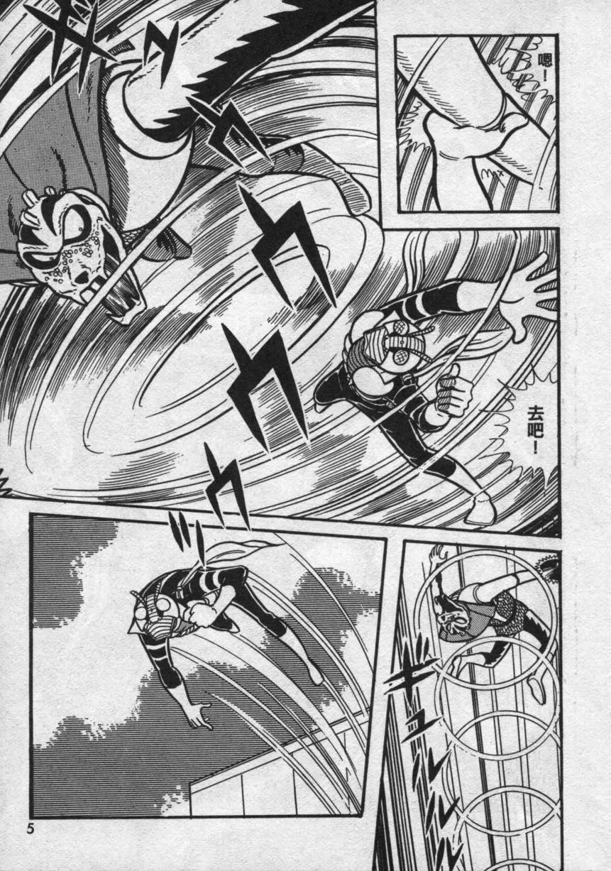 【假面骑士V3】漫画-（VOL02）章节漫画下拉式图片-7.jpg