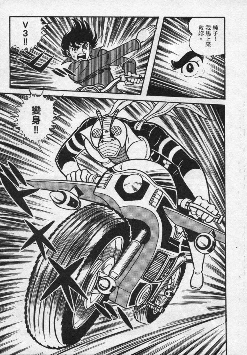 【假面骑士V3】漫画-（VOL02）章节漫画下拉式图片-57.jpg