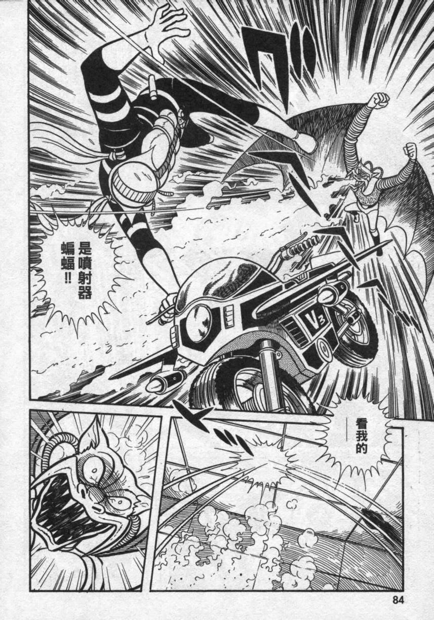 【假面骑士V3】漫画-（VOL02）章节漫画下拉式图片-60.jpg