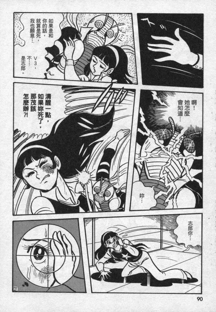 【假面骑士V3】漫画-（VOL02）章节漫画下拉式图片-63.jpg