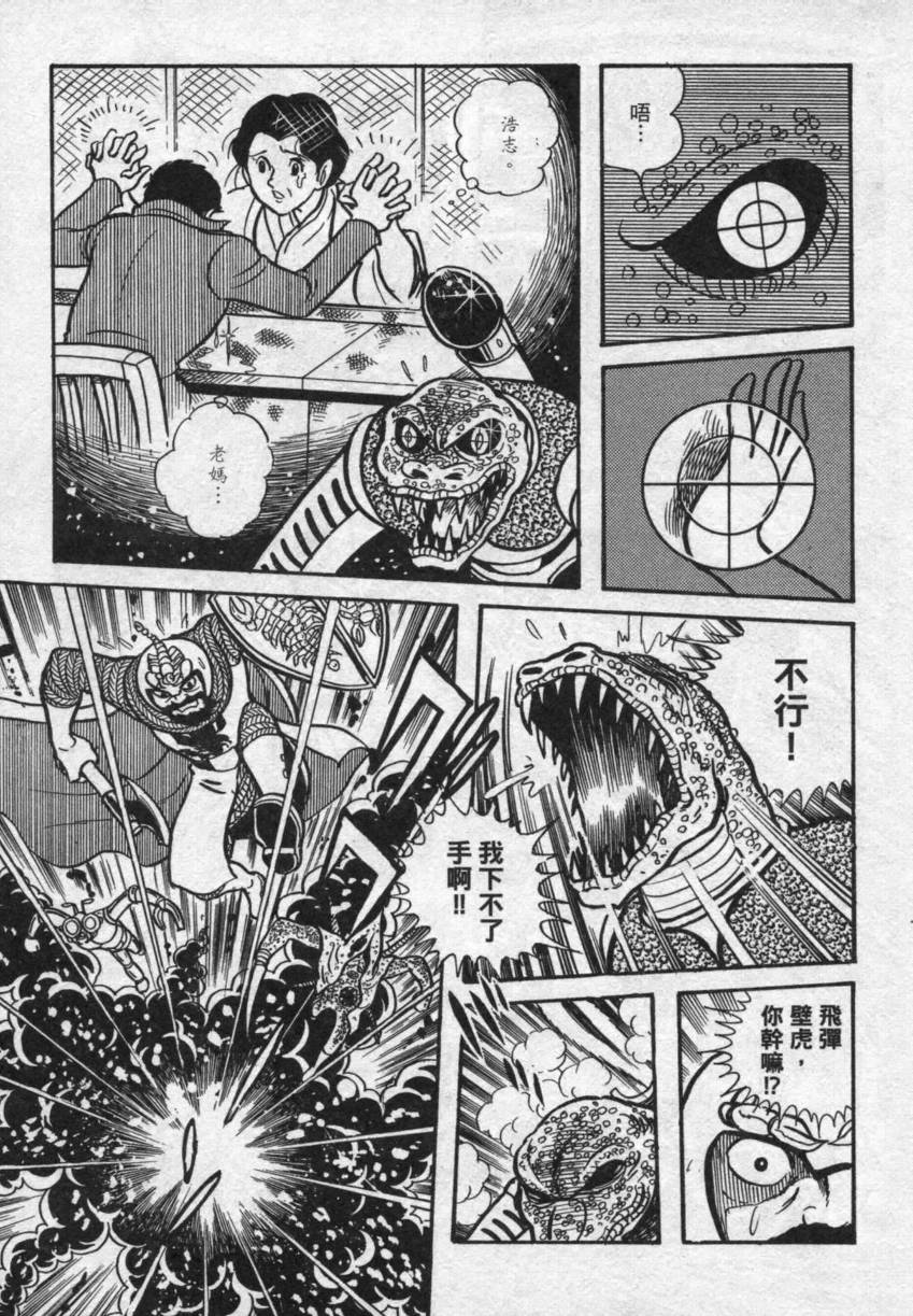 【假面骑士V3】漫画-（VOL02）章节漫画下拉式图片-64.jpg