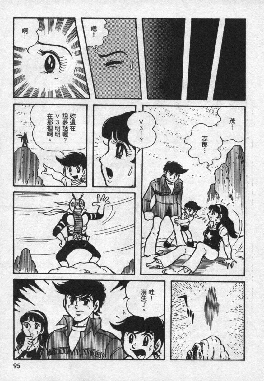 【假面骑士V3】漫画-（VOL02）章节漫画下拉式图片-67.jpg