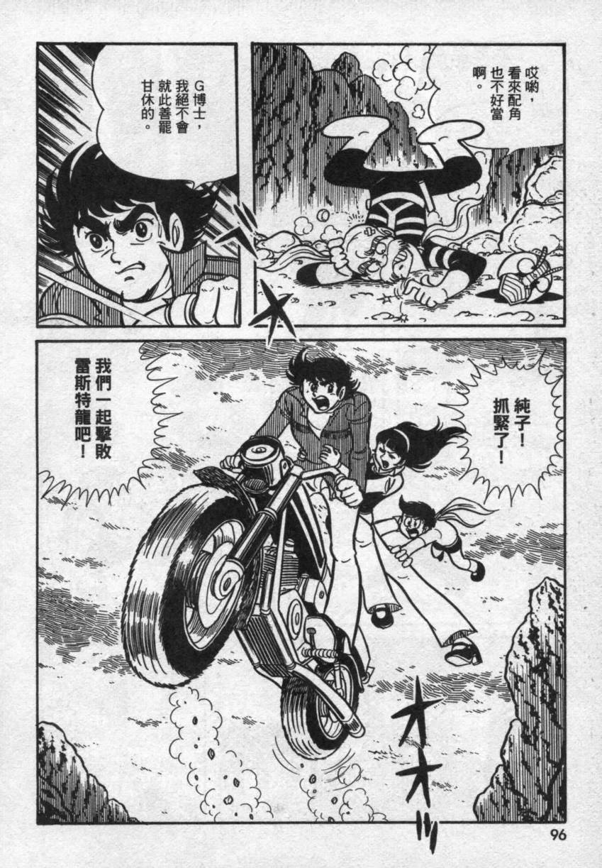 【假面骑士V3】漫画-（VOL02）章节漫画下拉式图片-68.jpg