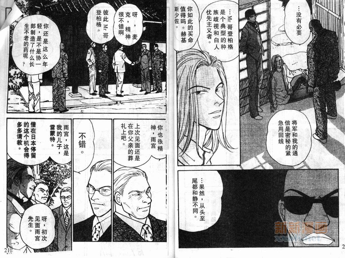 【夜叉YASHA】漫画-（VLL05）章节漫画下拉式图片-11.jpg