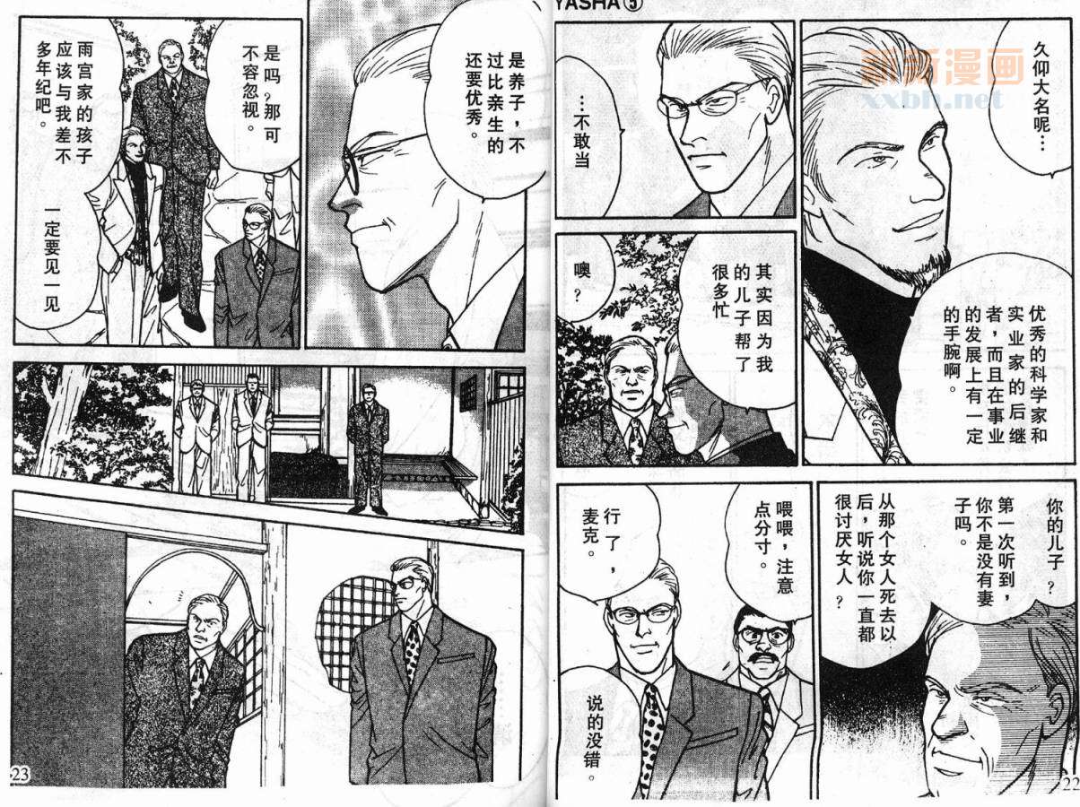 【夜叉YASHA】漫画-（VLL05）章节漫画下拉式图片-12.jpg