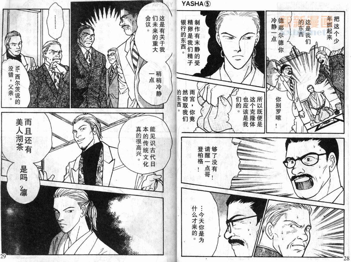【夜叉YASHA】漫画-（VLL05）章节漫画下拉式图片-14.jpg