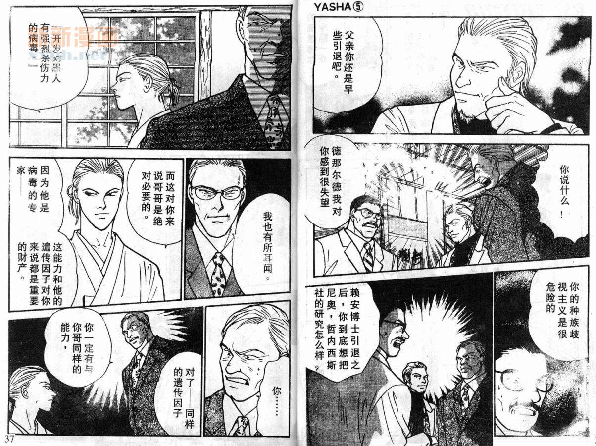 【夜叉YASHA】漫画-（VLL05）章节漫画下拉式图片-17.jpg