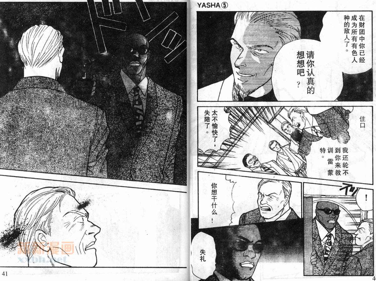 【夜叉YASHA】漫画-（VLL05）章节漫画下拉式图片-19.jpg