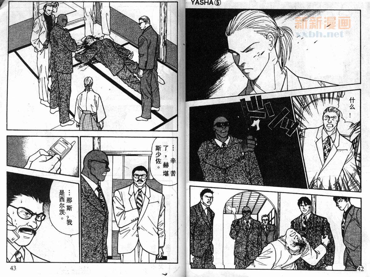 【夜叉YASHA】漫画-（VLL05）章节漫画下拉式图片-20.jpg