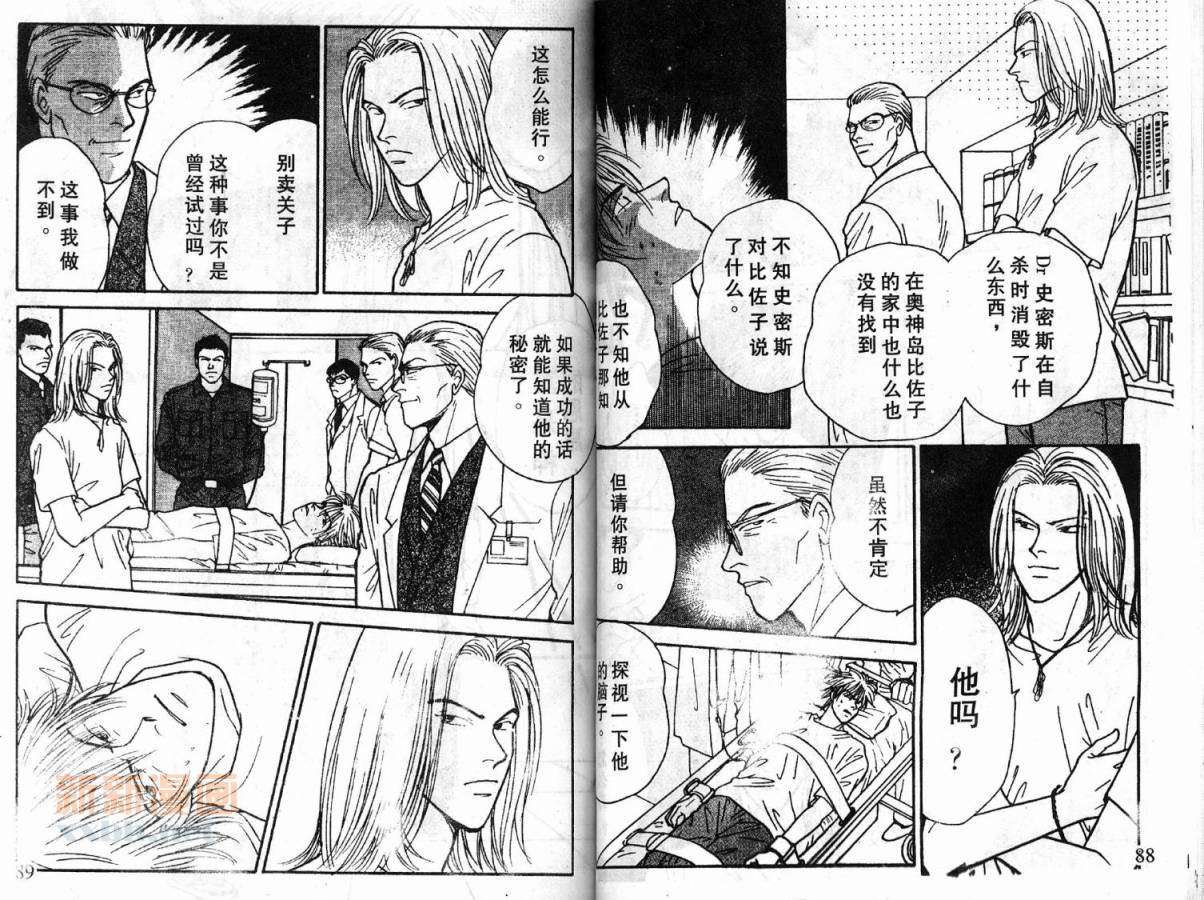 【夜叉YASHA】漫画-（VLL05）章节漫画下拉式图片-40.jpg