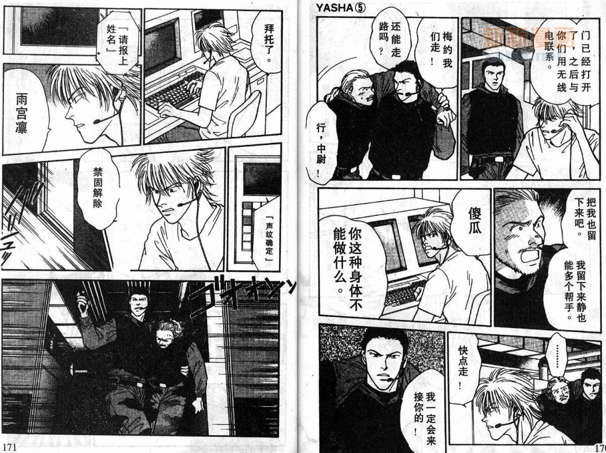 【夜叉YASHA】漫画-（VLL05）章节漫画下拉式图片-75.jpg