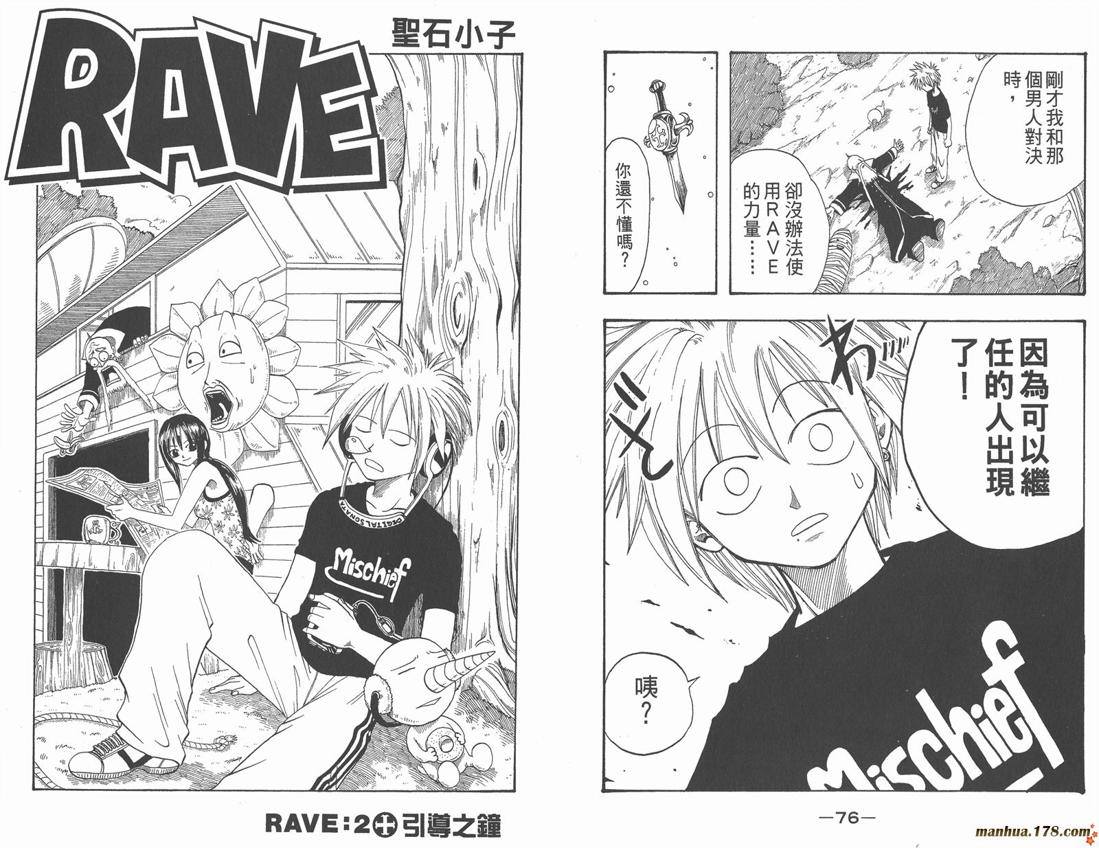 【Rave圣石小子】漫画-（第01卷）章节漫画下拉式图片-34.jpg