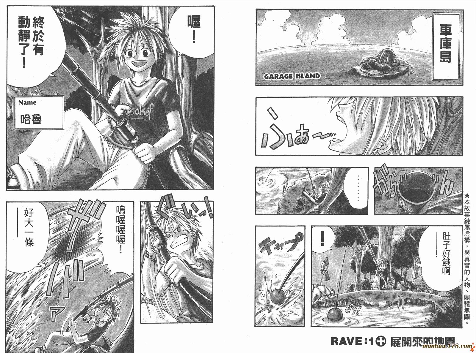 【Rave圣石小子】漫画-（第01卷）章节漫画下拉式图片-5.jpg