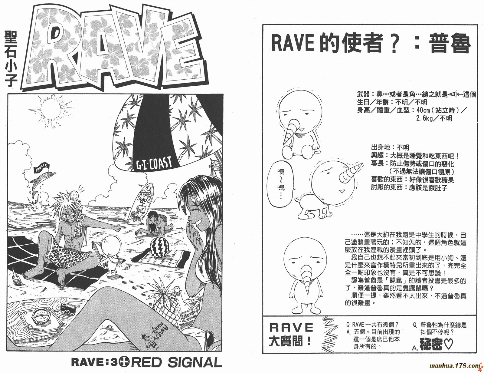 【Rave圣石小子】漫画-（第01卷）章节漫画下拉式图片-60.jpg