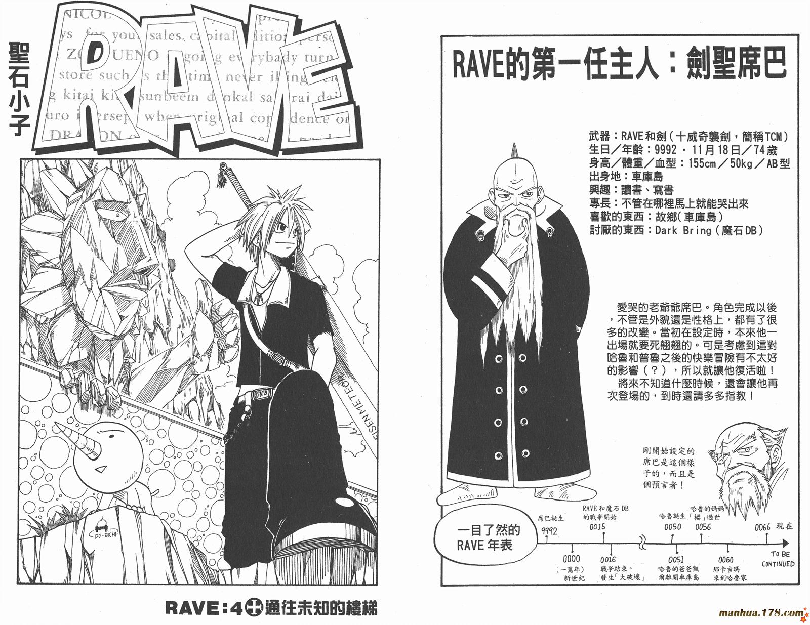 【Rave圣石小子】漫画-（第01卷）章节漫画下拉式图片-75.jpg