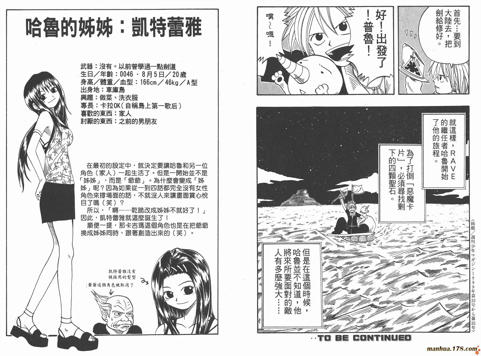 【Rave圣石小子】漫画-（第01卷）章节漫画下拉式图片-85.jpg