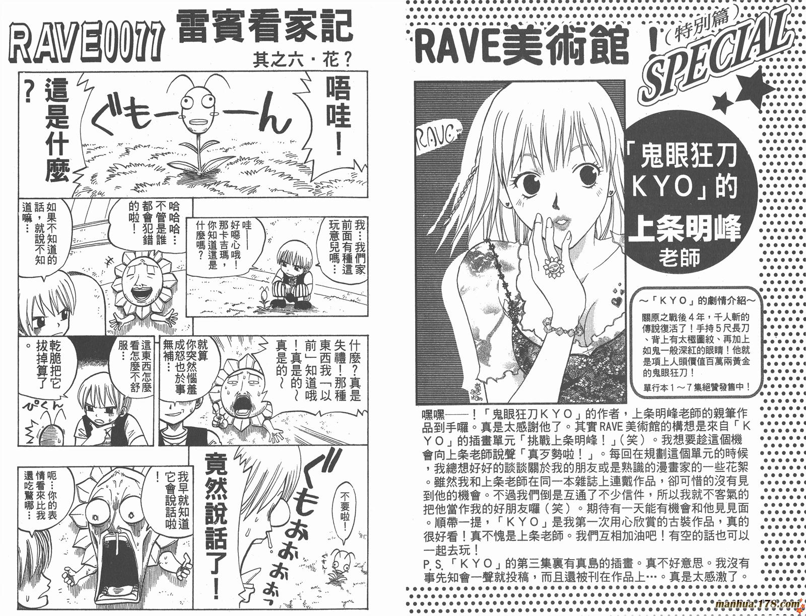 【Rave圣石小子】漫画-（第07卷）章节漫画下拉式图片-88.jpg