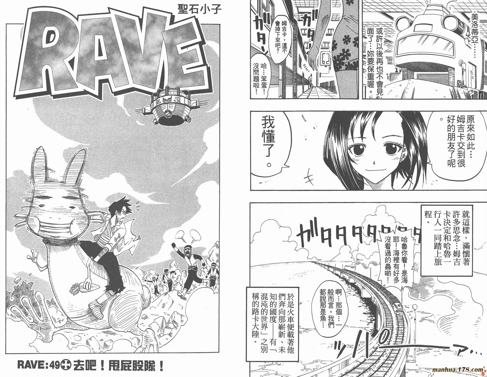 【Rave圣石小子】漫画-（第07卷）章节漫画下拉式图片-12.jpg