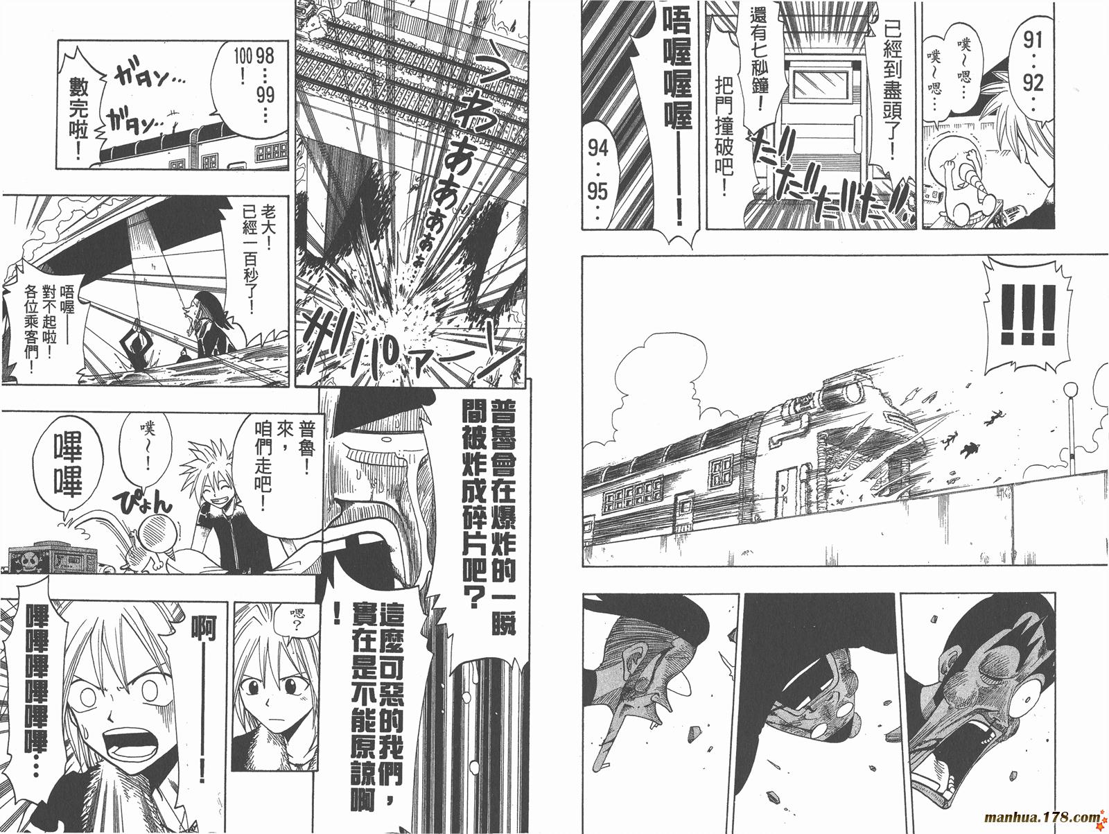 【Rave圣石小子】漫画-（第07卷）章节漫画下拉式图片-17.jpg