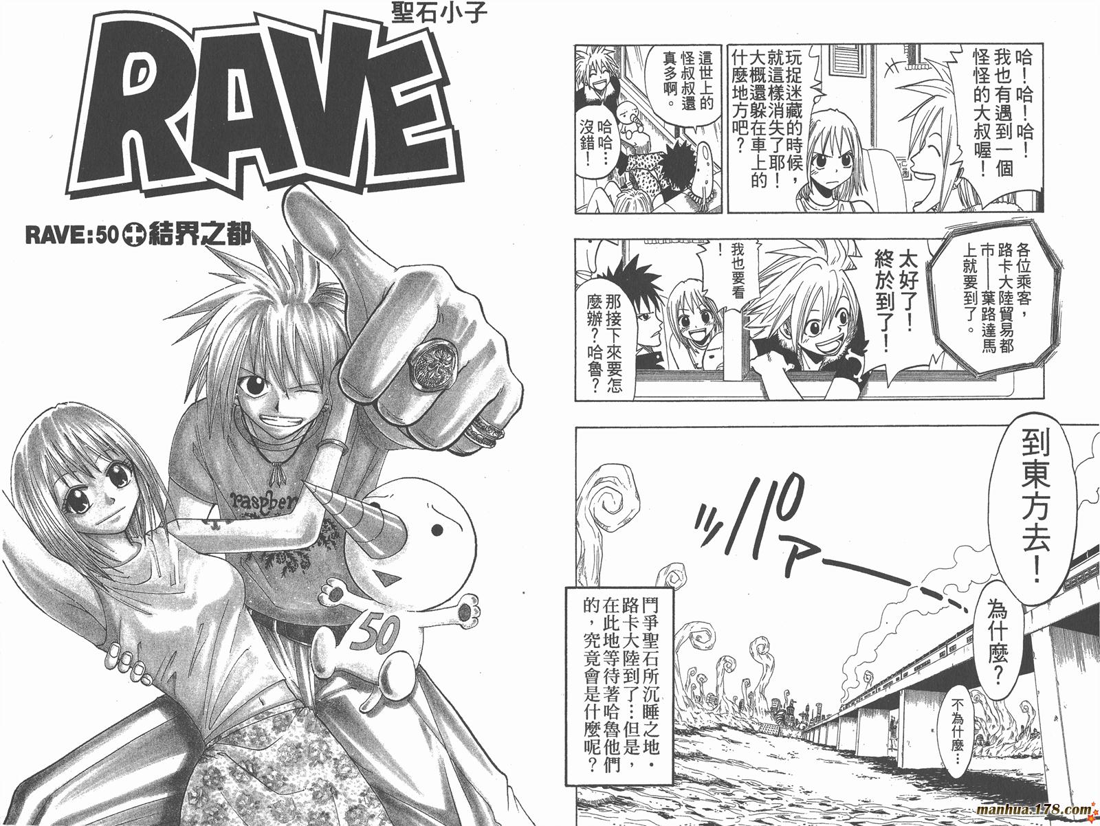 【Rave圣石小子】漫画-（第07卷）章节漫画下拉式图片-19.jpg
