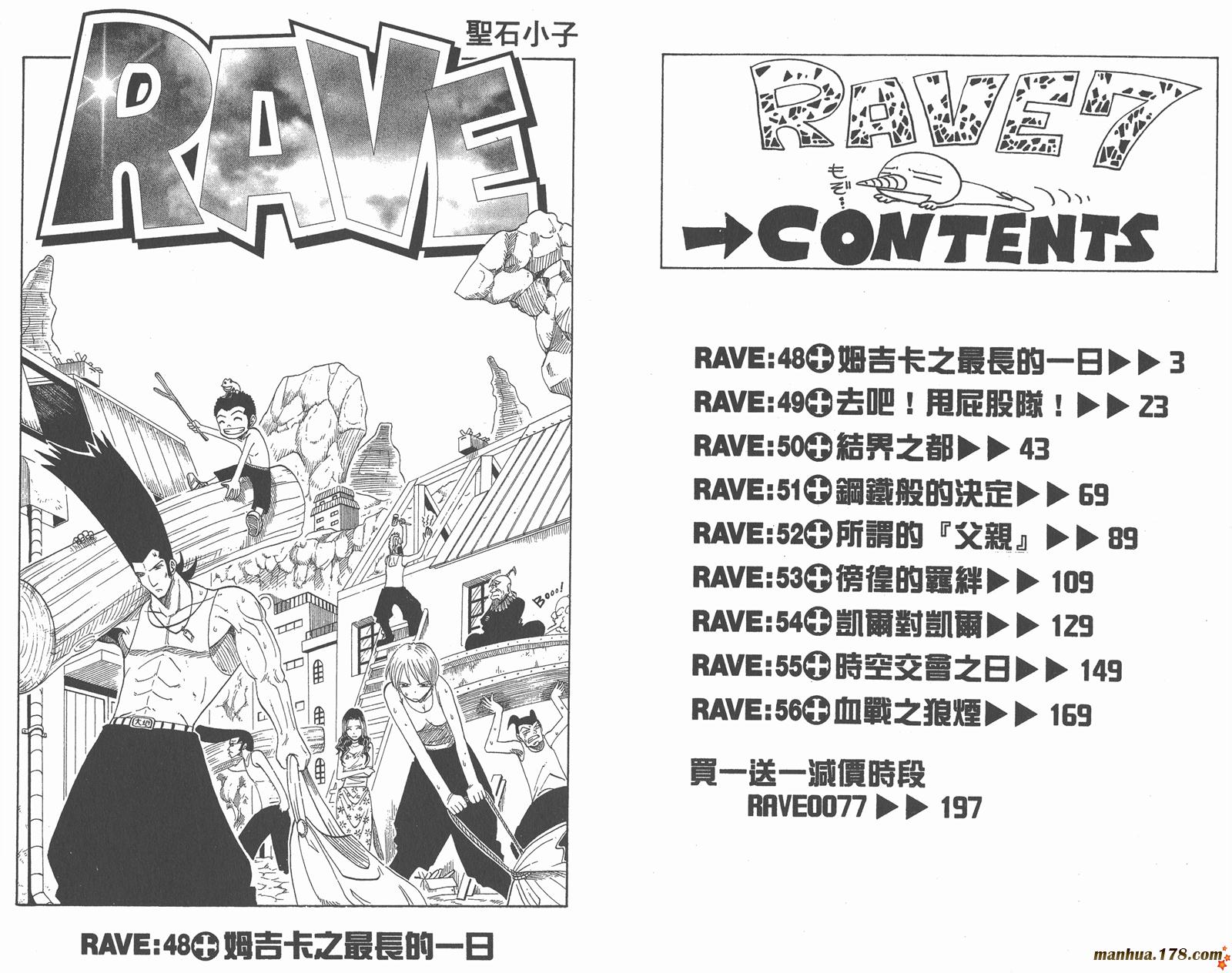 【Rave圣石小子】漫画-（第07卷）章节漫画下拉式图片-3.jpg