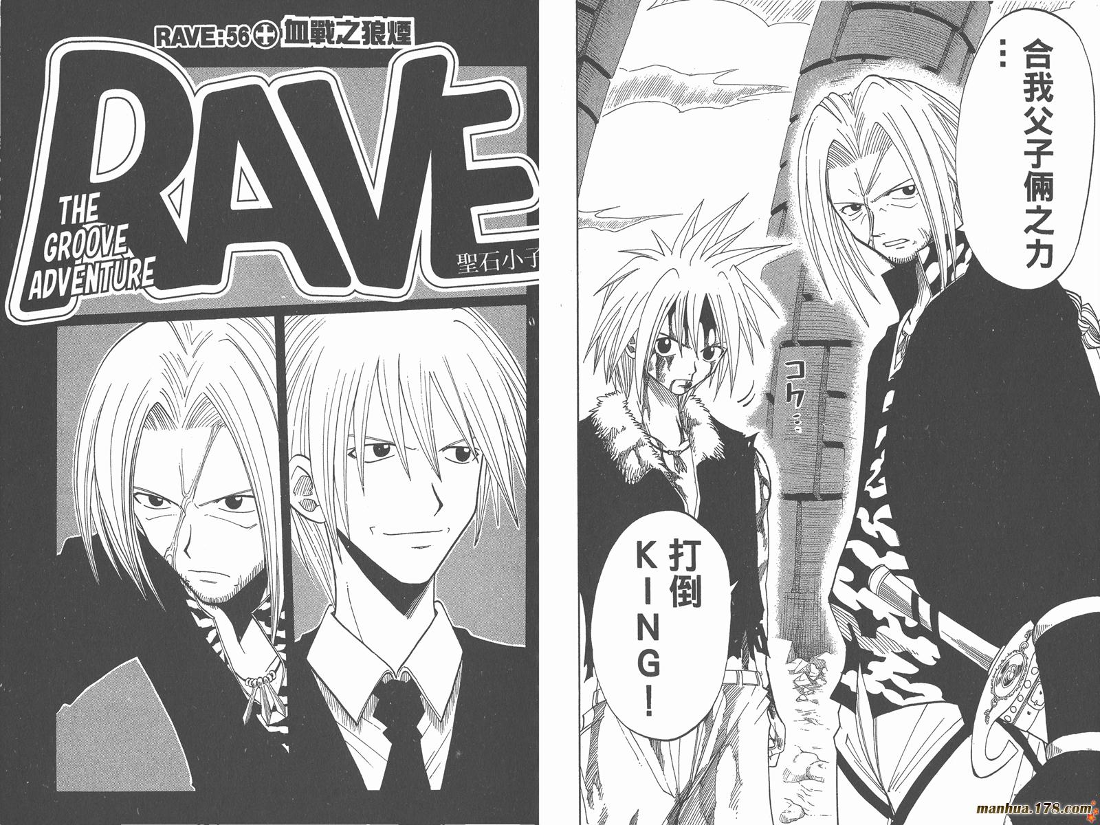【Rave圣石小子】漫画-（第07卷）章节漫画下拉式图片-75.jpg