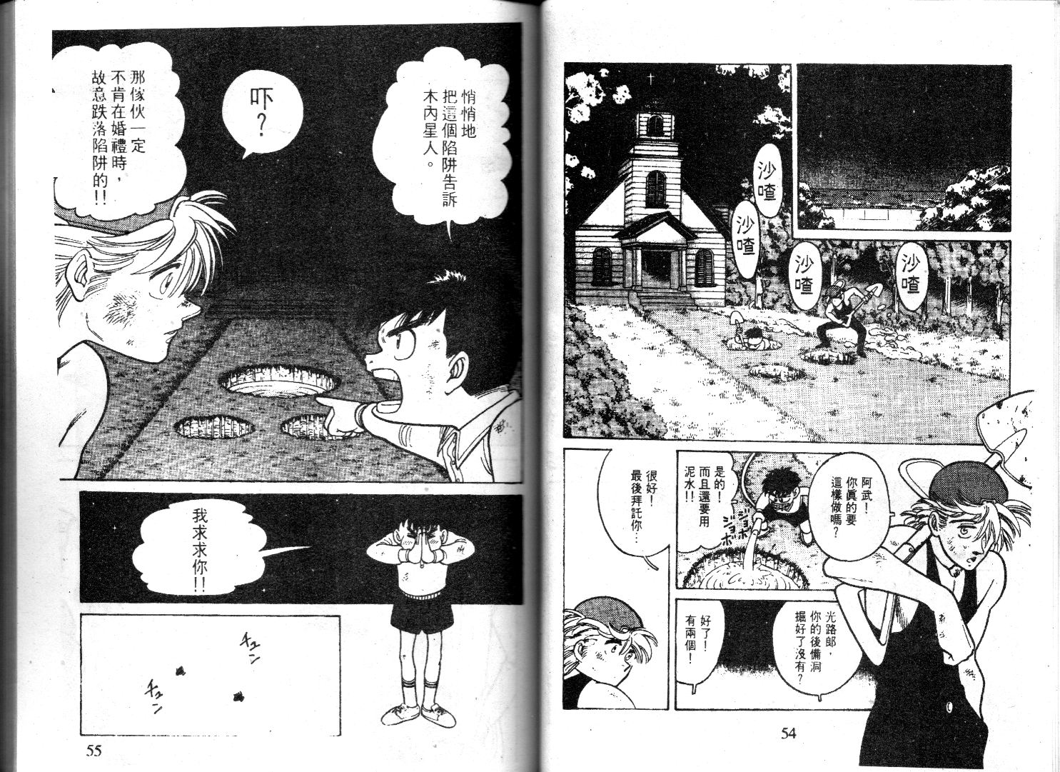 【萤火虫之恋】漫画-（光路郎VOL2）章节漫画下拉式图片-24.jpg