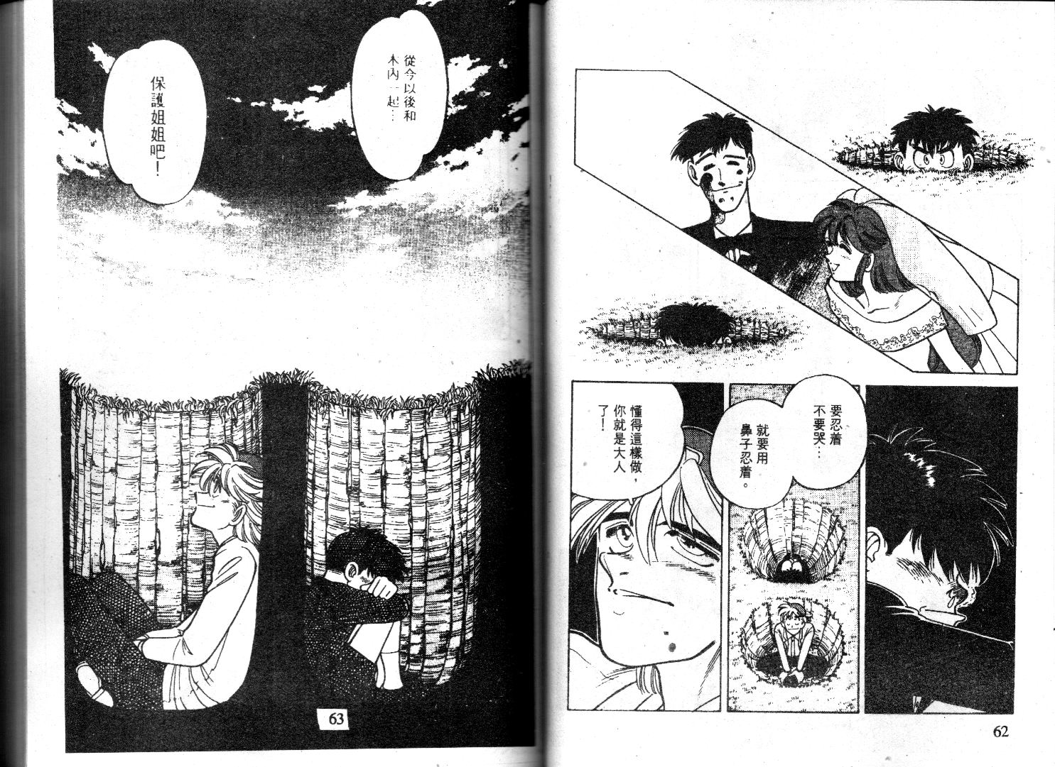 【萤火虫之恋】漫画-（光路郎VOL2）章节漫画下拉式图片-28.jpg